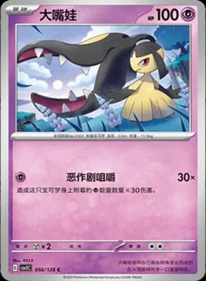 Mawile — C 056/128 (Scarlet & Violet Era)