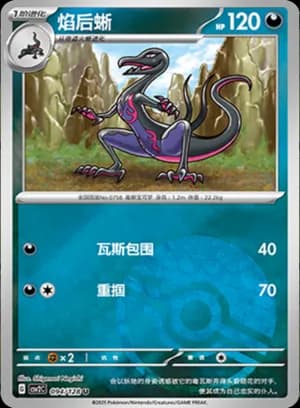 Salazzle — U 094/128 Poké Ball (Scarlet & Violet Era)