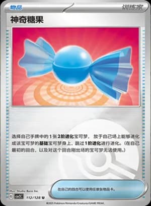 Rare Candy — U 112/128 Poké Ball (Scarlet & Violet Era)
