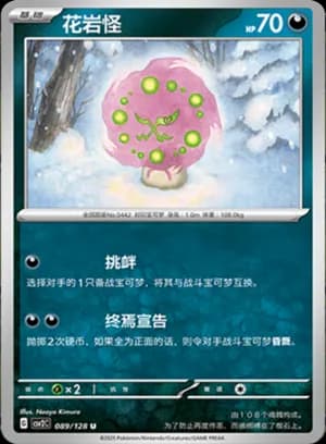 Spiritomb — U 089/128 (Scarlet & Violet Era)