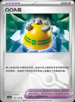 Rocky Helmet — U 116/128 Poké Ball (Scarlet & Violet Era)