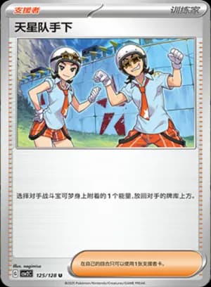 Team Star Grunt — U 125/128 (Scarlet & Violet Era)
