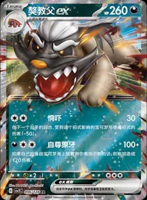 Mabosstiff ex — RR 096/128 Holo (Scarlet & Violet Era)