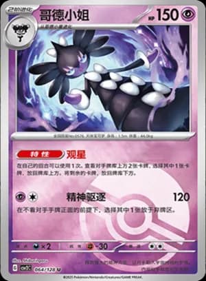 Gothitelle — U 064/128 Poké Ball (Scarlet & Violet Era)