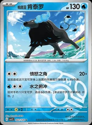 Paldean Tauros — U 022/128 Master Ball (Scarlet & Violet Era)