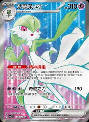 Gardevoir ex — SR 140/128 Holo (Scarlet & Violet Era)