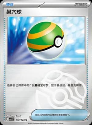 Nest Ball — U 110/128 Master Ball (Scarlet & Violet Era)