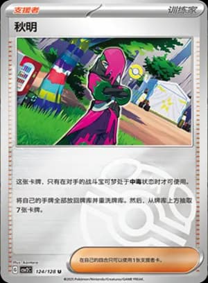Atticus — U 124/128 Master Ball (Scarlet & Violet Era)