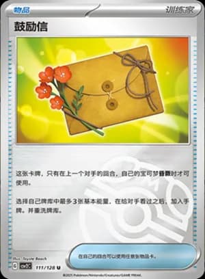 Letter of Encouragement — U 111/128 Master Ball (Scarlet & Violet Era)