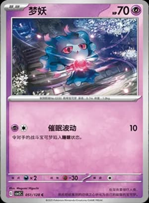 Misdreavus — C 051/128 (Scarlet & Violet Era)