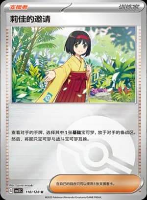Erika's Invitation — U 118/128 Poké Ball (Scarlet & Violet Era)