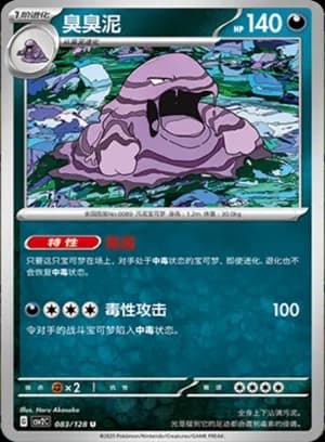 Muk — U 083/128 (Scarlet & Violet Era)