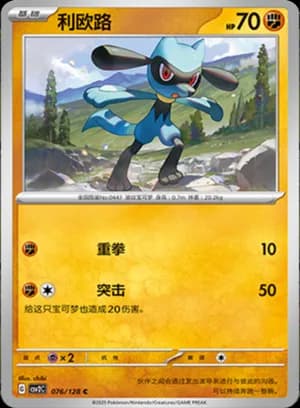 Riolu — C 076/128 (Scarlet & Violet Era)