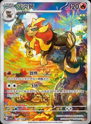 Pyroar — AR 130/128 Holo (Scarlet & Violet Era)