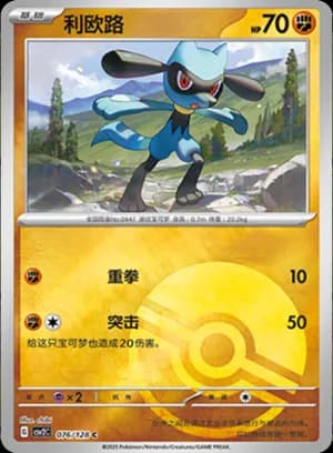 Riolu — C 076/128 Poké Ball (Scarlet & Violet Era)