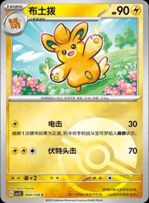 Pawmo — C 044/128 Poké Ball (Scarlet & Violet Era)