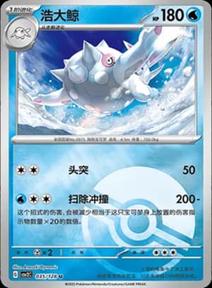 Cetitan — U 035/128 Poké Ball (Scarlet & Violet Era)