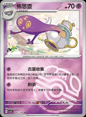 Polteageist — U 067/128 Master Ball (Scarlet & Violet Era)