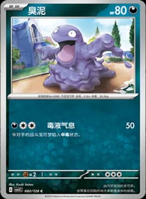 Grimer — C 082/128 (Scarlet & Violet Era)