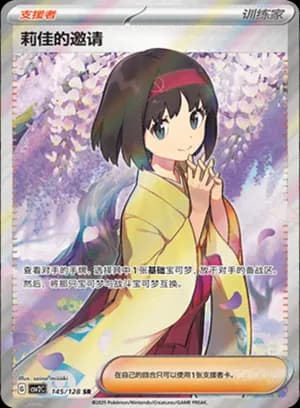Erika's Invitation — SR 145/128 Holo (Scarlet & Violet Era)