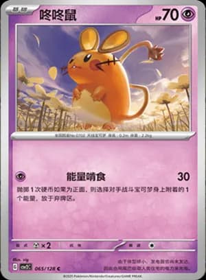 Dedenne — C 065/128 (Scarlet & Violet Era)