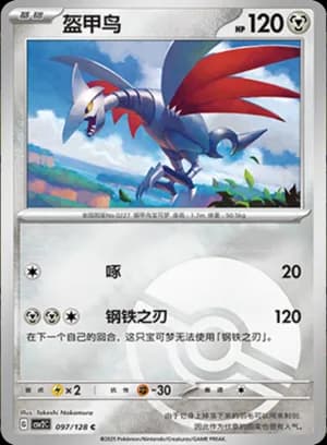 Skarmory — C 097/128 Poké Ball (Scarlet & Violet Era)