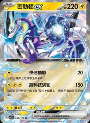 Miraidon ex — RR 050/128 Holo (Scarlet & Violet Era)