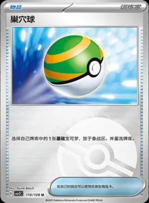 Nest Ball — U 110/128 Poké Ball (Scarlet & Violet Era)