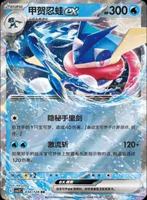 Greninja ex — RR 030/128 Holo (Scarlet & Violet Era)