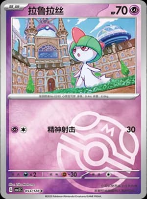 Ralts — C 053/128 Master Ball (Scarlet & Violet Era)