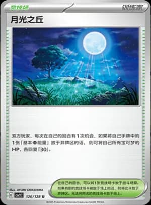 Moonlit Hill — U 126/128 (Scarlet & Violet Era)