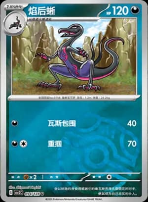 Salazzle — U 094/128 Master Ball (Scarlet & Violet Era)