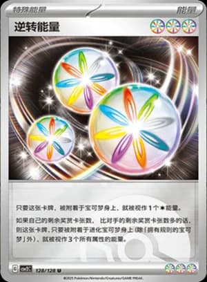 Reversal Energy — U 128/128 Poké Ball (Scarlet & Violet Era)