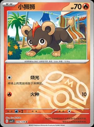 Litleo — C 016/128 Master Ball (Scarlet & Violet Era)