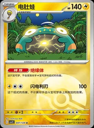 Bellibolt — U 047/128 Poké Ball (Scarlet & Violet Era)
