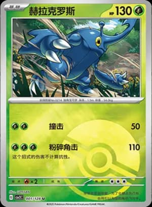 Heracross — U 001/128 Poké Ball (Scarlet & Violet Era)