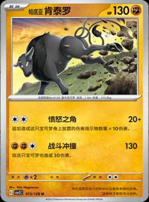 Paldean Tauros — U 073/128 (Scarlet & Violet Era)