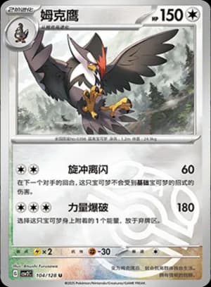 Staraptor — U 104/128 Master Ball (Scarlet & Violet Era)