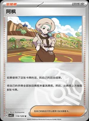 Katy — U 119/128 Master Ball (Scarlet & Violet Era)