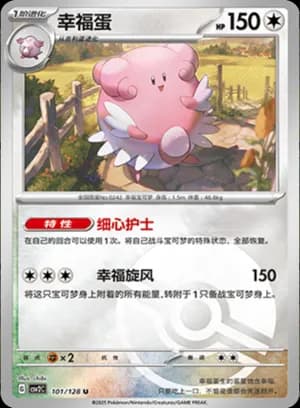 Blissey — U 101/128 Poké Ball (Scarlet & Violet Era)