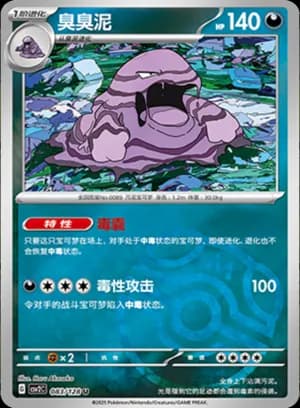 Muk — U 083/128 Master Ball (Scarlet & Violet Era)