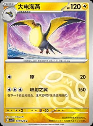Kilowattrel — U 049/128 Master Ball (Scarlet & Violet Era)