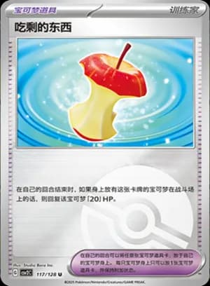 Leftovers — U 117/128 Poké Ball (Scarlet & Violet Era)