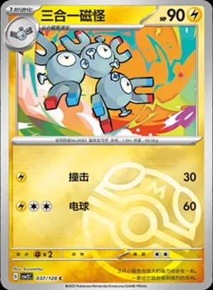 Magneton — C 037/128 Master Ball (Scarlet & Violet Era)