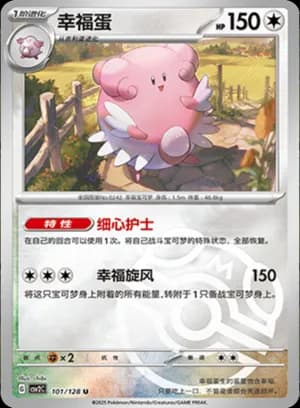 Blissey — U 101/128 Master Ball (Scarlet & Violet Era)
