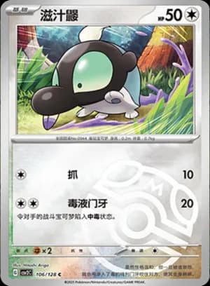 Shroodle — C 106/128 Master Ball (Scarlet & Violet Era)