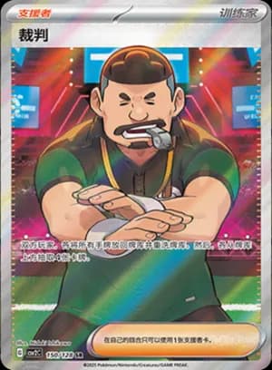 Judge — SR 150/128 Holo (Scarlet & Violet Era)