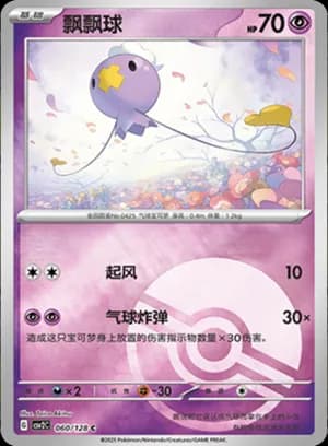 Drifloon — C 060/128 Poké Ball (Scarlet & Violet Era)