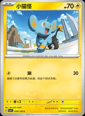 Shinx — C 039/128 (Scarlet & Violet Era)