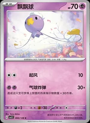 Drifloon — C 060/128 (Scarlet & Violet Era)